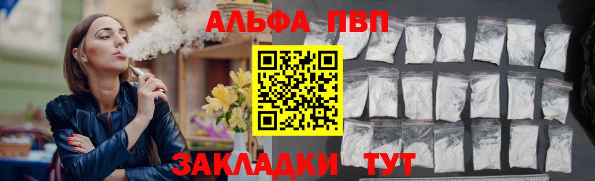 A-PVP  А ПВП Соль  Вход с VPN  Alfa_PVP СК КРИС  Батайск  APVP VHQ 