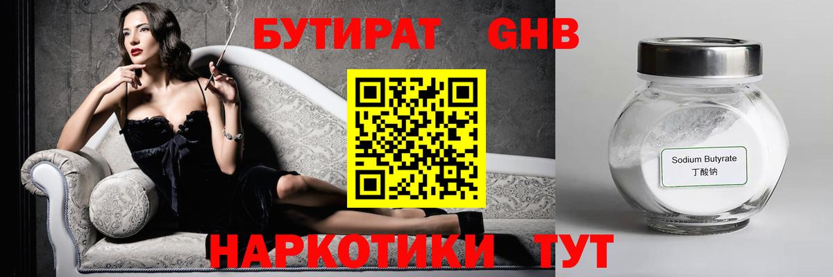 БУТИРАТ  Бутират BDO  Вход с VPN  Батайск 