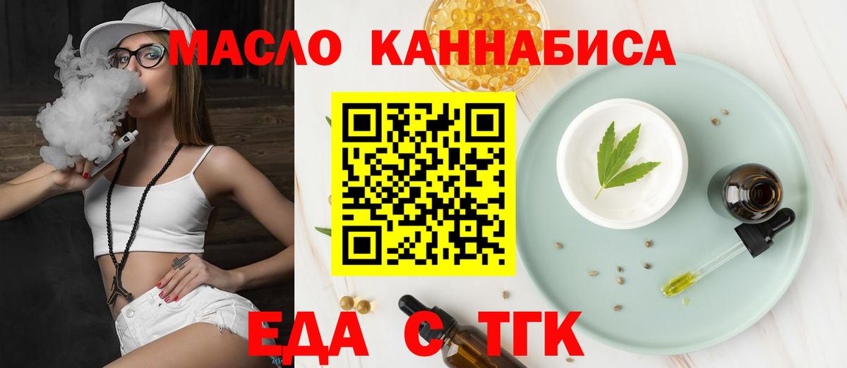 Еда ТГК конопля  Вход с VPN  Батайск 