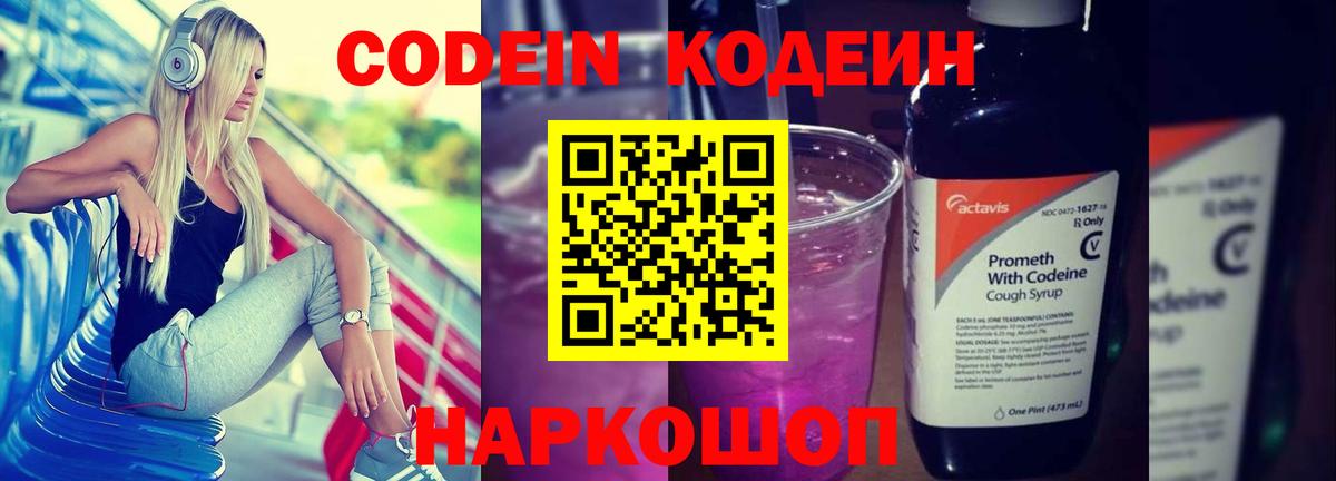 Кодеиновый сироп Lean Purple Drank Батайск