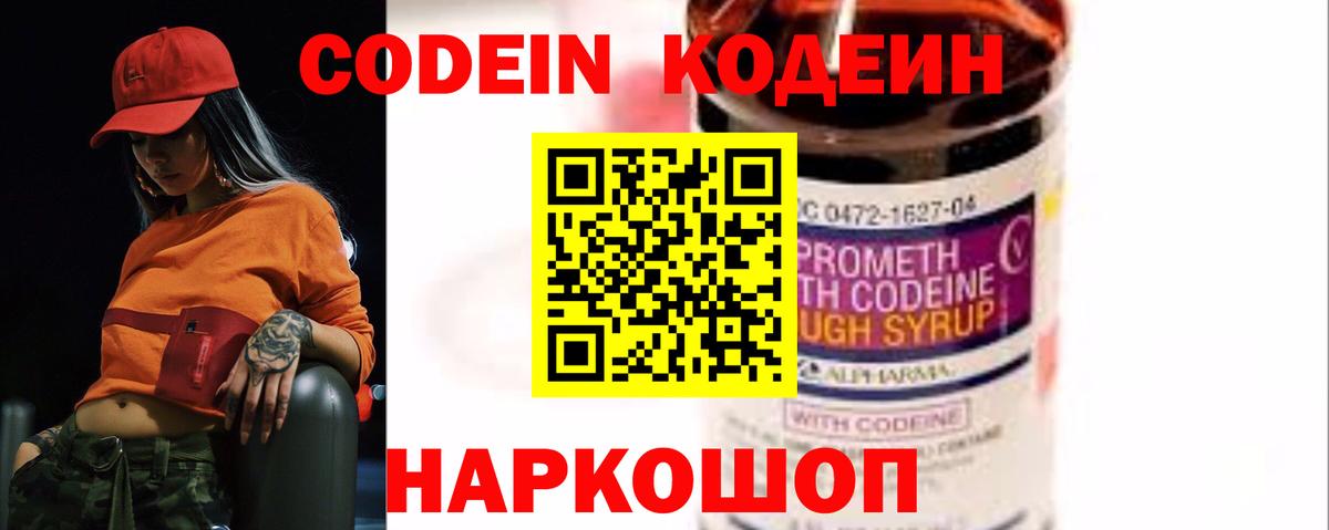 Кодеиновый сироп Lean Purple Drank  Вход с VPN  Батайск 