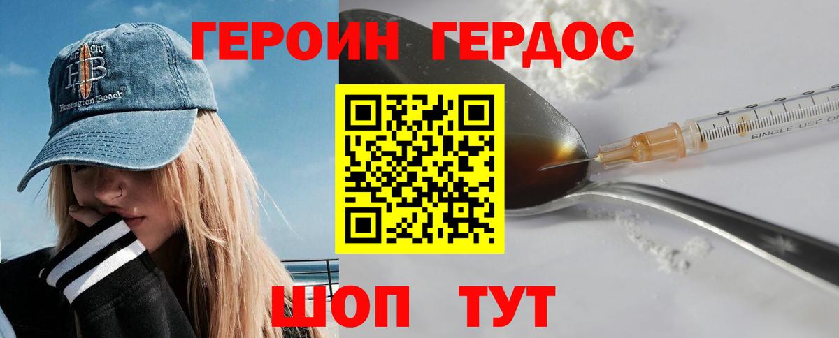 ГЕРОИН гречка Батайск