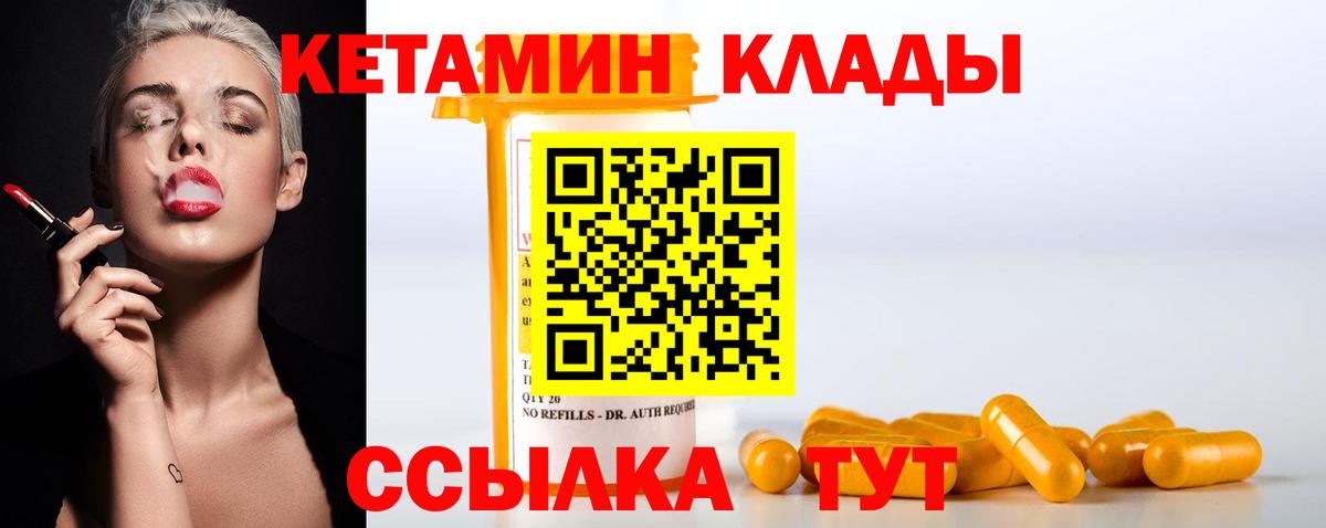 Батайск  Кетамин VHQ  Вход с VPN 