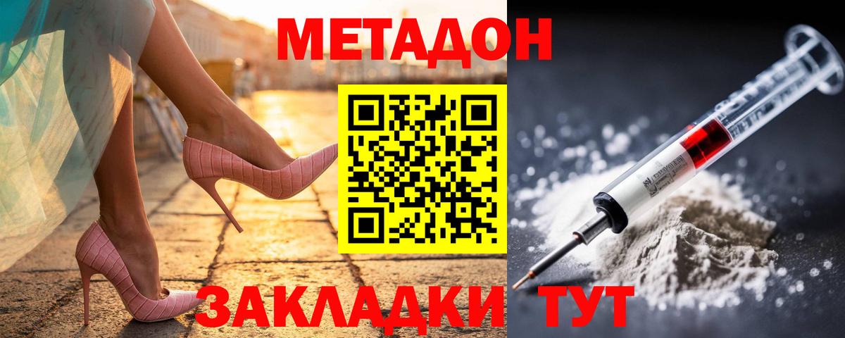 МЕТАДОН мёд  Вход с VPN  Батайск  МЕТАДОН methadone 
